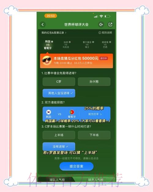 全面解析世界杯竞猜平台哪个好